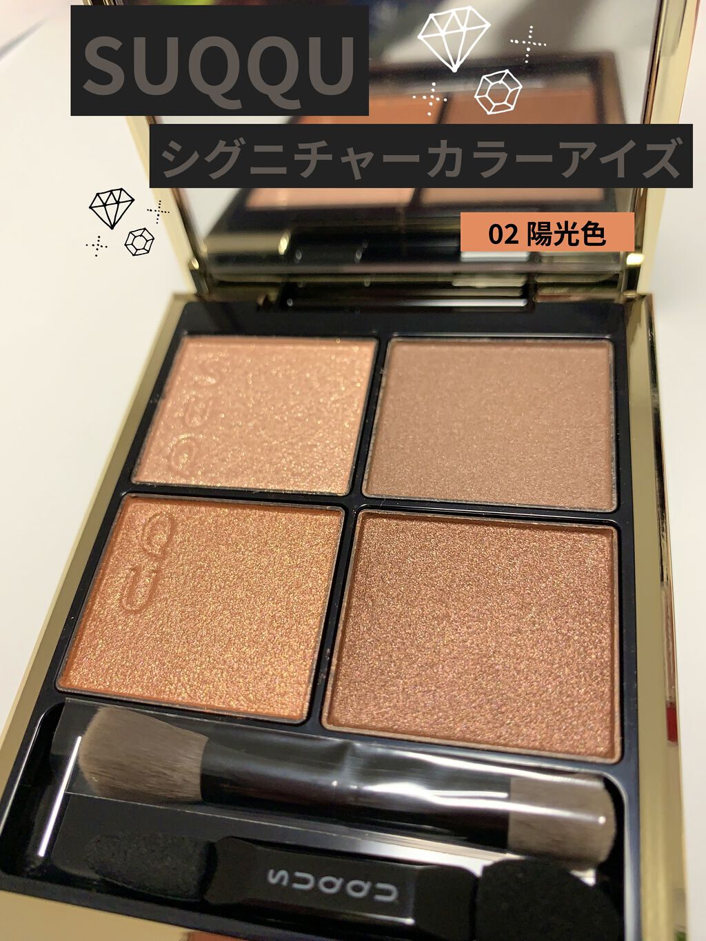 シグニチャー カラー アイズ/SUQQU/アイシャドウパレットを使ったクチコミ（1枚目）