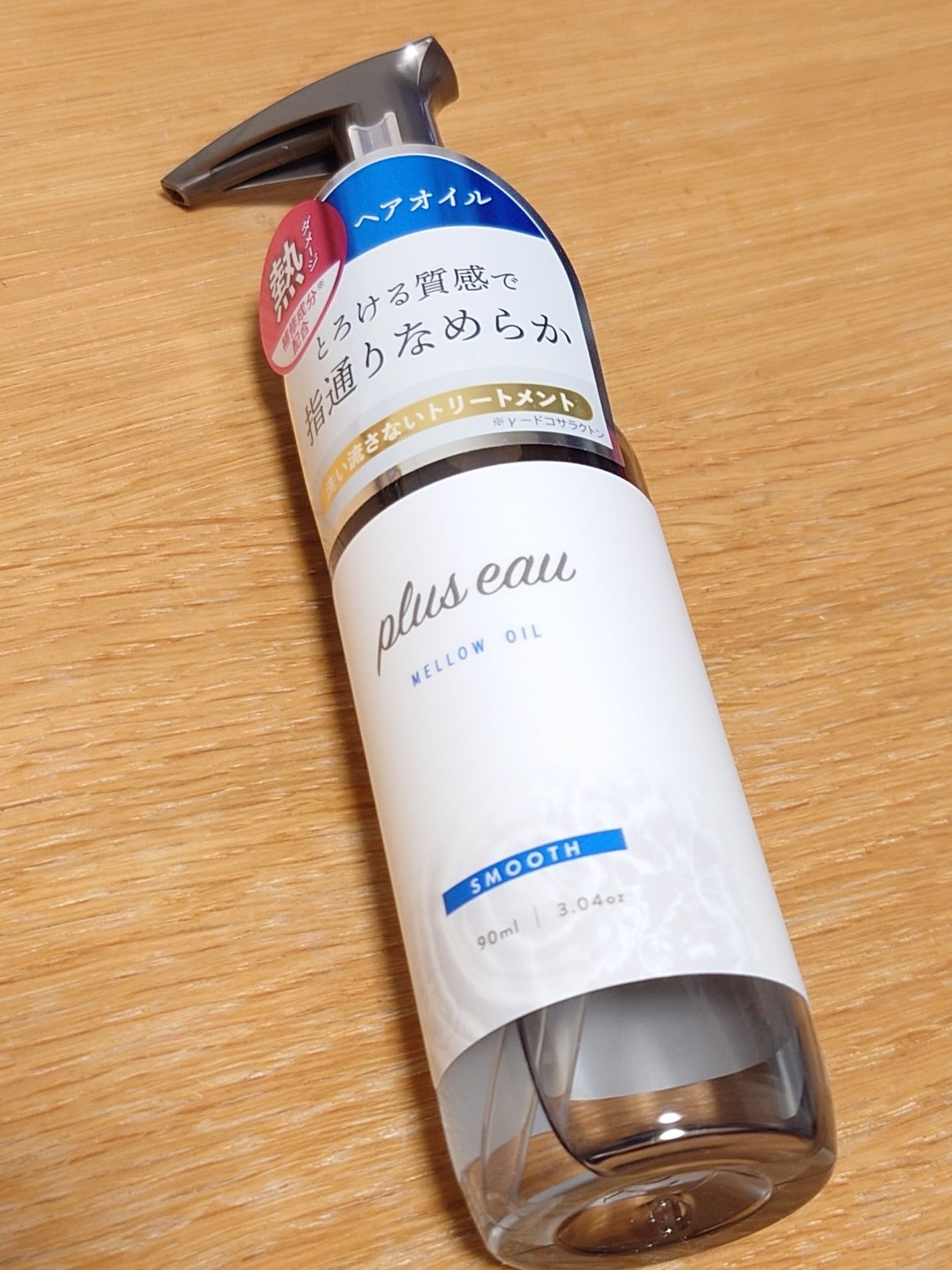 メロウオイル/plus eau/アウトバストリートメントを使ったクチコミ(1枚目)