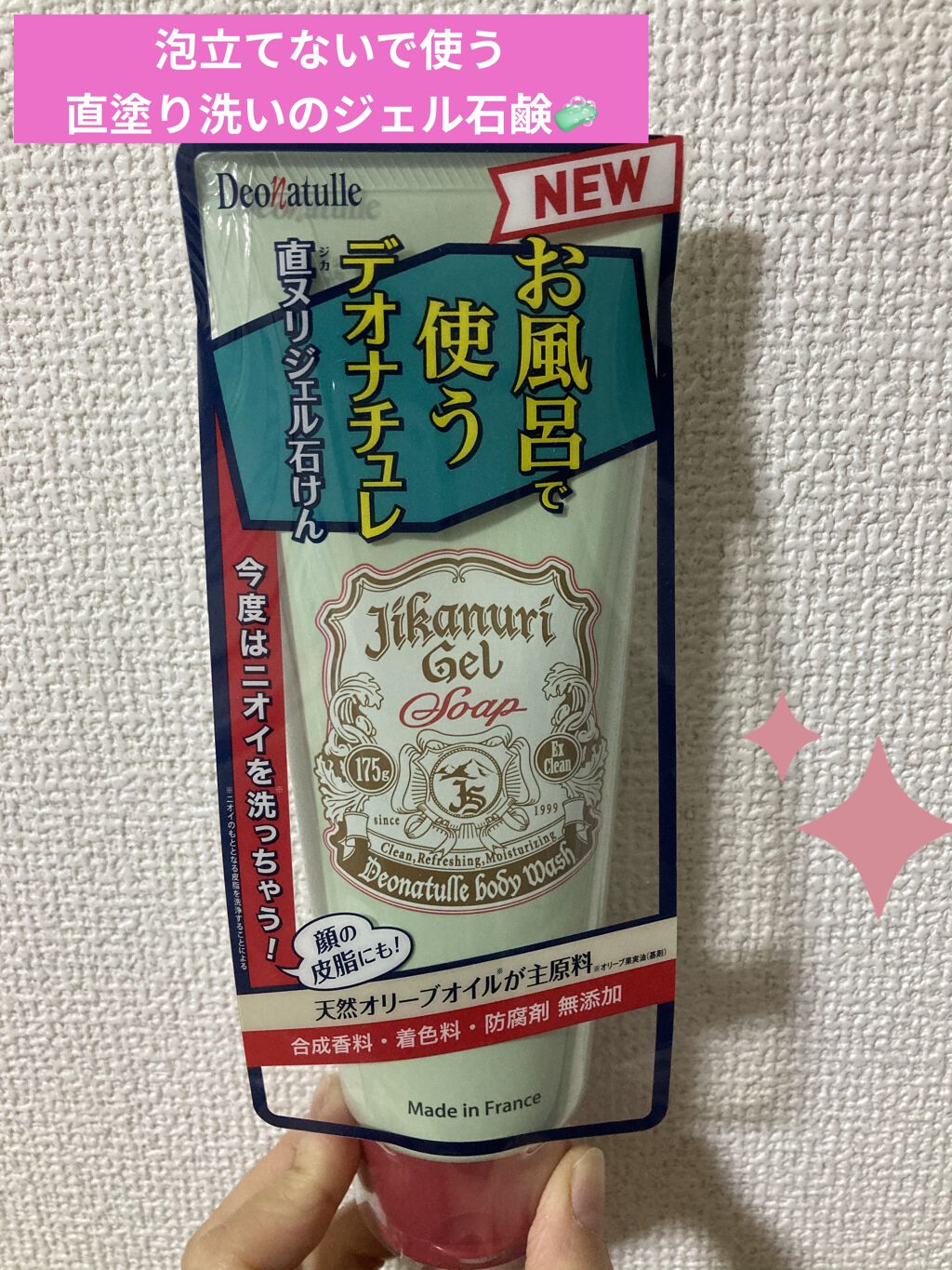 直ヌリジェル石けん/デオナチュレ/ボディソープを使ったクチコミ（1枚目）