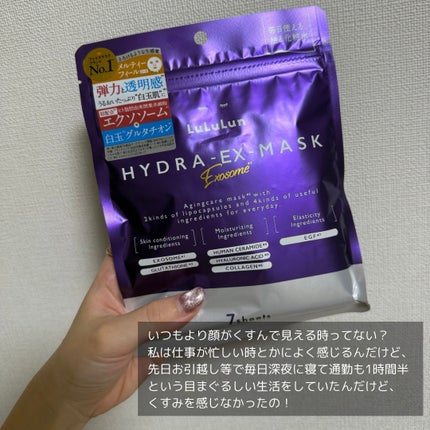 ルルルン ハイドラ EX マスク/ルルルン/シートマスク・パックを使ったクチコミ(2枚目)