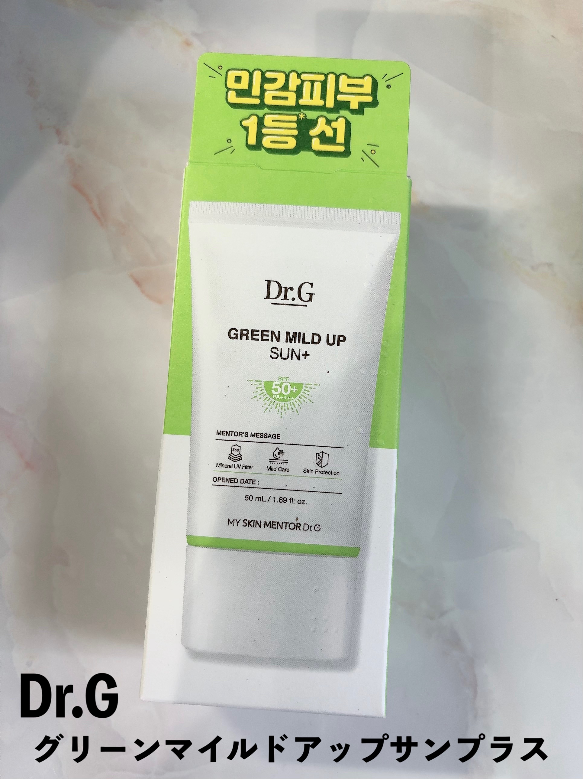 グリーンマイルドアップサンプラス/Dr.G/日焼け止めクリームを使ったクチコミ（2枚目）