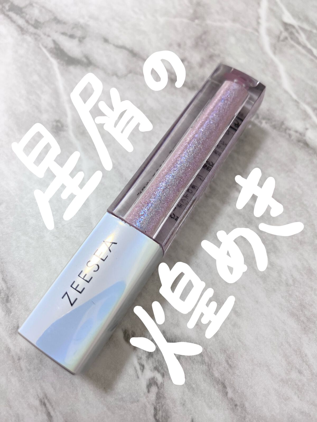 ダイヤモンドシリーズ 星空リキッドアイシャドウ/ZEESEA/リキッドアイシャドウを使ったクチコミ(1枚目)