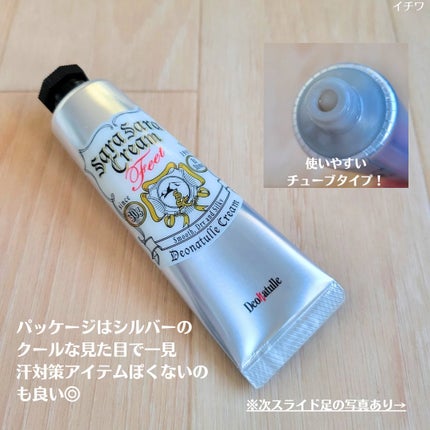 薬用足指さらさらクリーム/デオナチュレ/デオドラント・制汗剤を使ったクチコミ(3枚目)