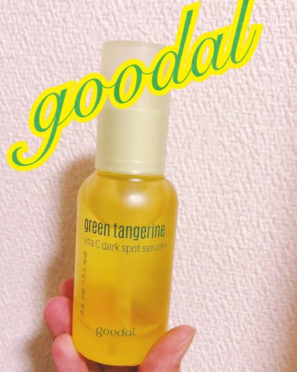 グリーンタンジェリン ビタC ダークスポットケアセラム/goodal/美容液を使ったクチコミ(1枚目)