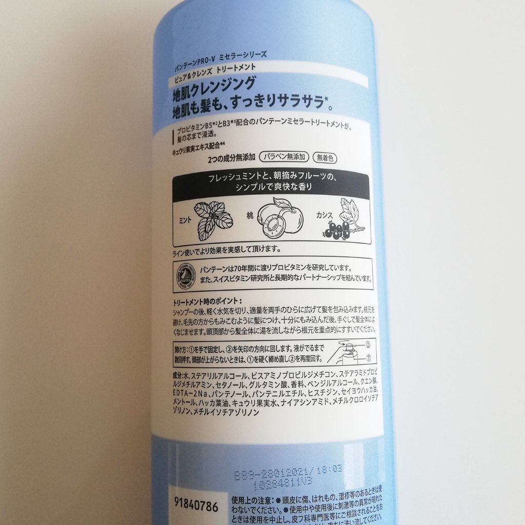 PRO-V ミセラー ピュア&クレンズ ノンシリコンシャンプー/トリートメント/パンテーン/市販シャンプーを使ったクチコミ(3枚目)