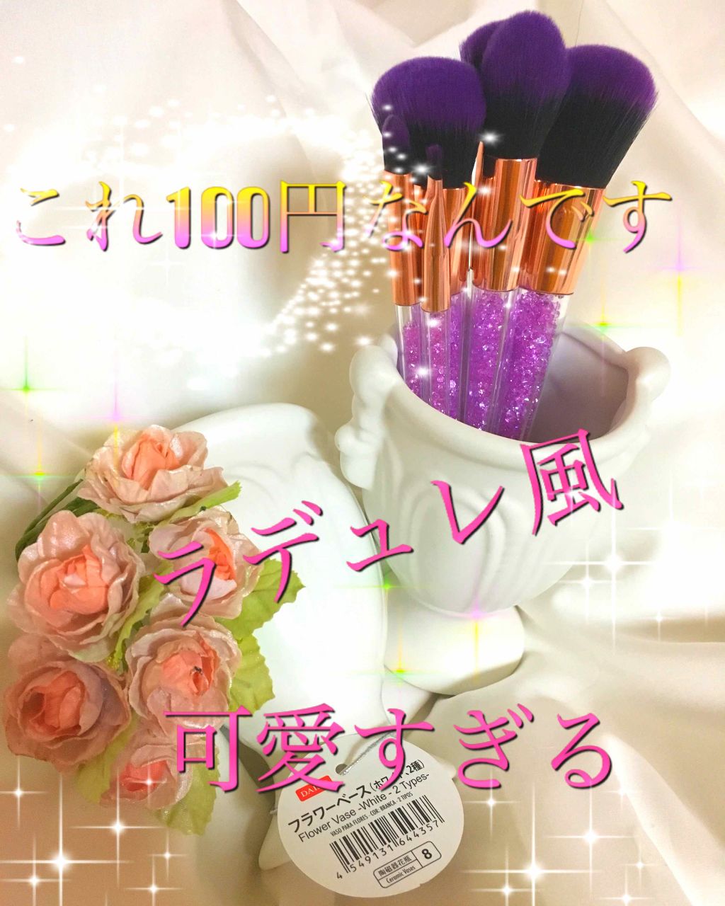 フラワーベース/DAISO/その他を使ったクチコミ（1枚目）