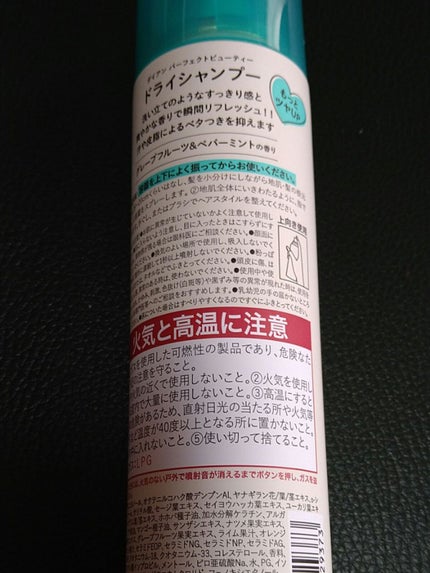 パーフェクトビューティー ドライシャンプー グレープフルーツ&ペパーミントの香り/ダイアン/ドライシャンプーを使ったクチコミ(2枚目)