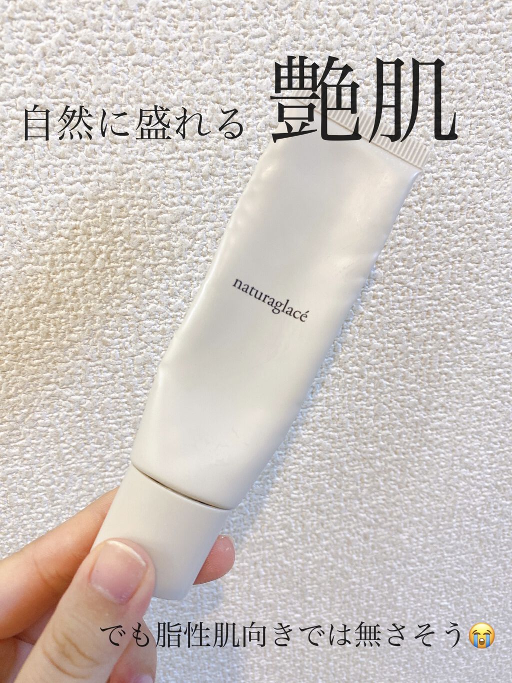 メイクアップ クリームＮ/ナチュラグラッセ/化粧下地を使ったクチコミ（1枚目）