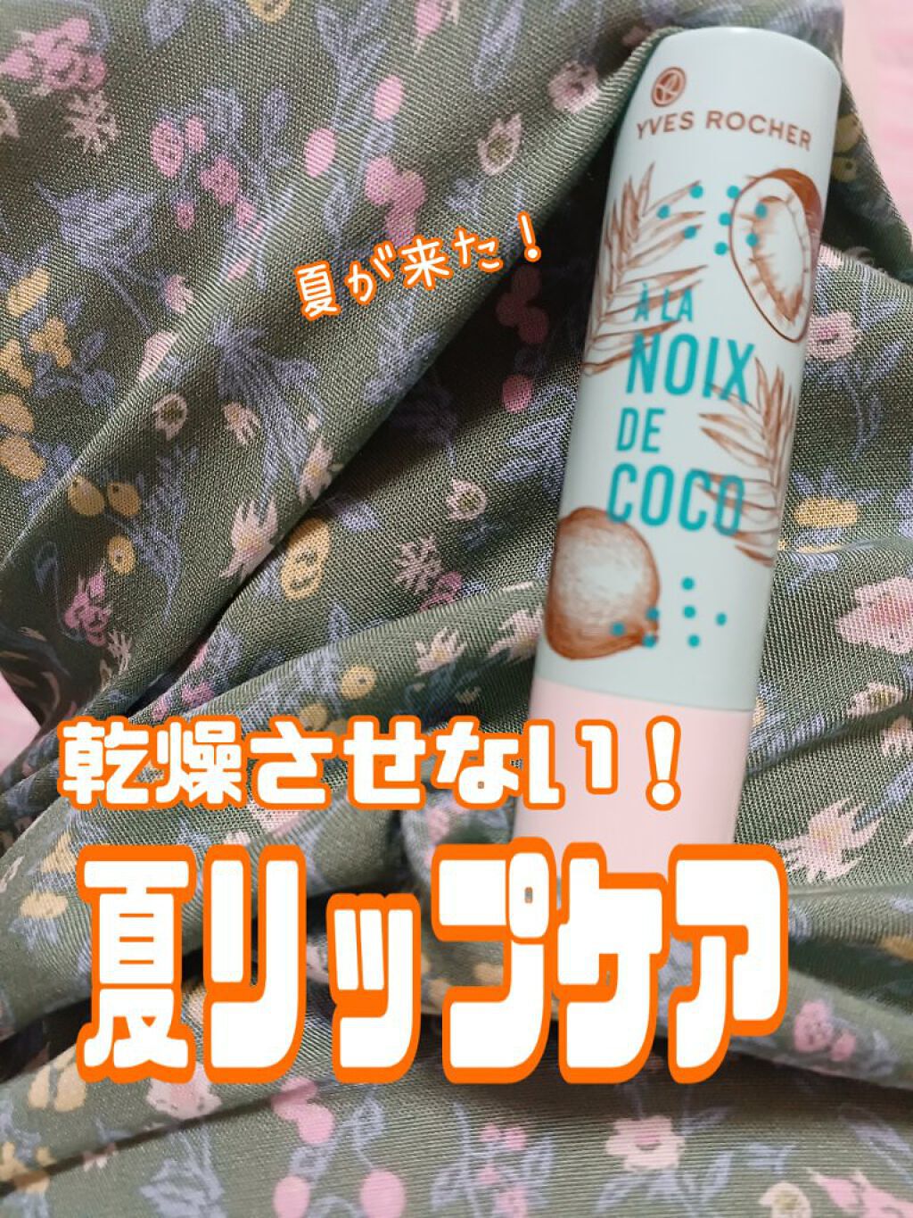 を使ったクチコミ（1枚目）