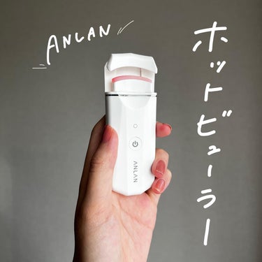 ANLAN ホットビューラー カーラー型のクチコミ「ANLAN様から頂きました。

﹋﹋﹋﹋﹋﹋﹋﹋﹋﹋﹋
ANLAN
ホットビューラー

﹋﹋﹋.....」（1枚目）