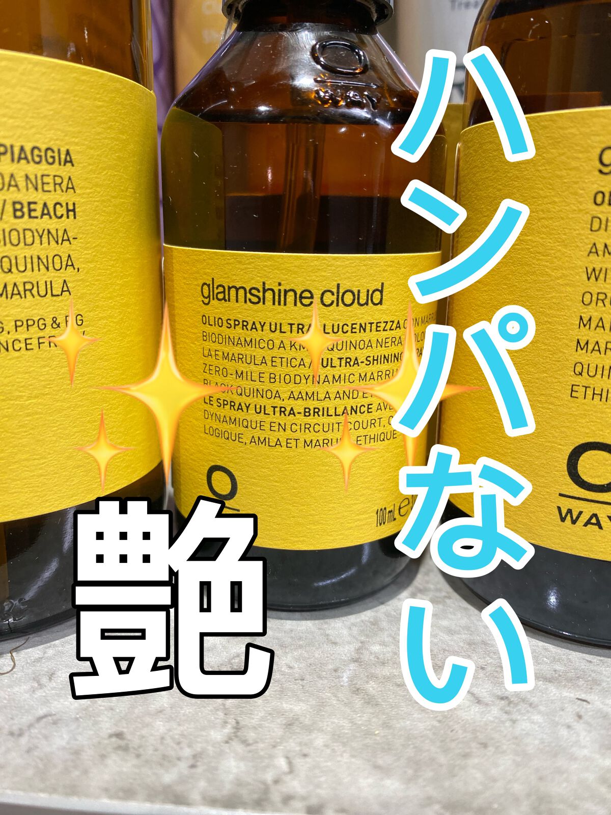 グラムシャインクラウド/OWAY(オーウェイ)/ヘアミストを使ったクチコミ（1枚目）