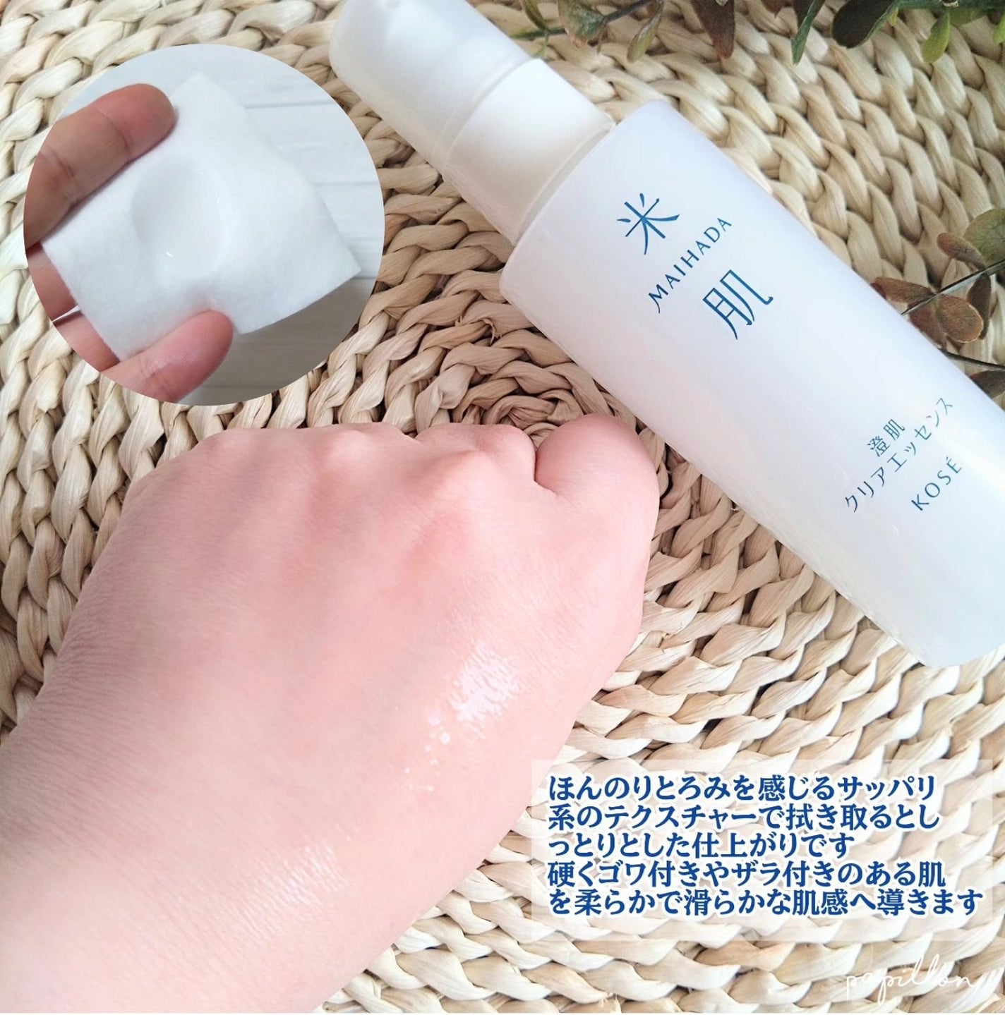 澄肌クリアエッセンス/米肌/美容液を使ったクチコミ(4枚目)