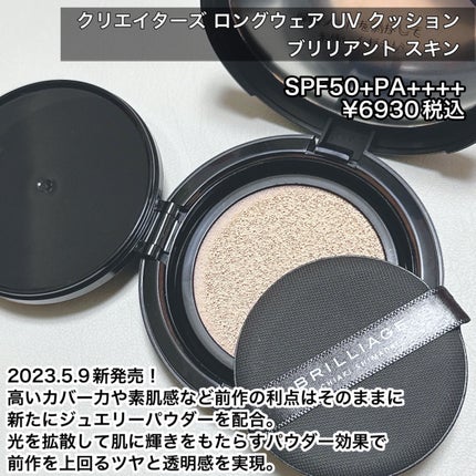 クリエイターズ ロングウェア UV クッション/ブリリアージュ/クッションファンデーションを使ったクチコミ(2枚目)
