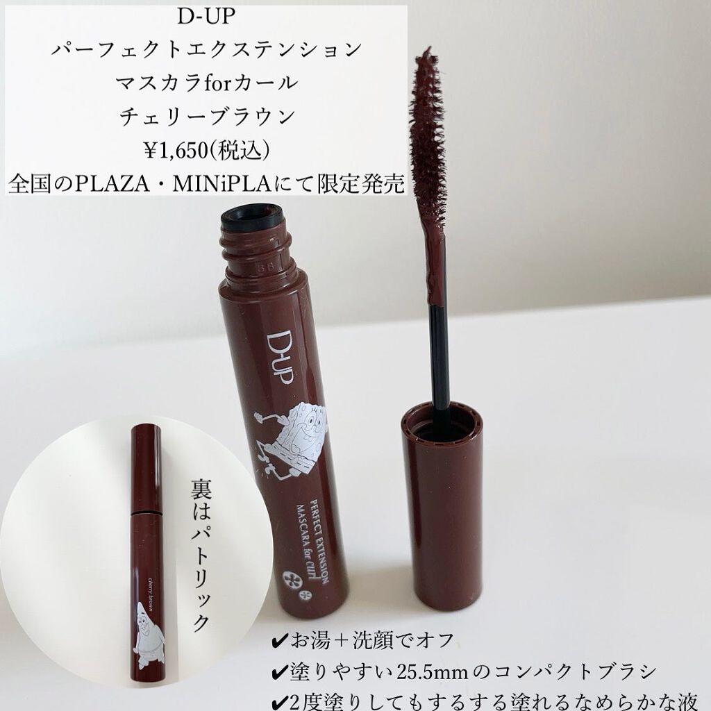 パーフェクトエクステンション マスカラ for カール/D-UP/マスカラを使ったクチコミ(2枚目)