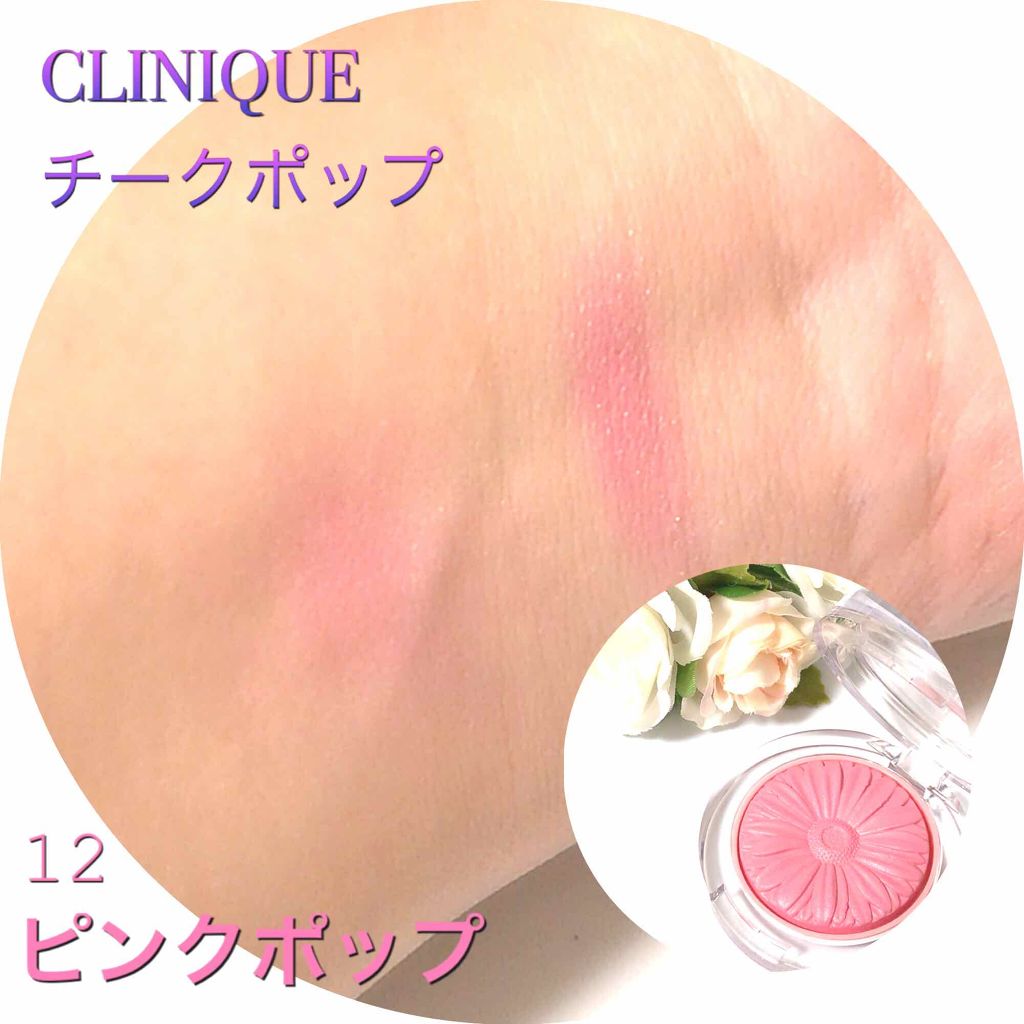 チーク ポップ/CLINIQUE/パウダーチークを使ったクチコミ(1枚目)