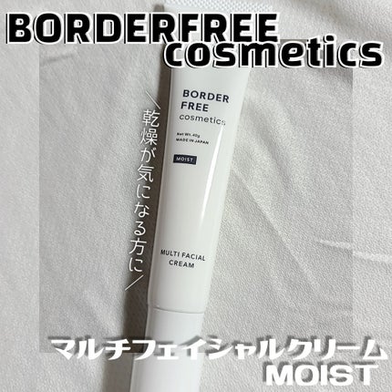 マルチフェイシャルクリーム MOIST/BORDER FREE cosmetics/フェイスクリームを使ったクチコミ(1枚目)