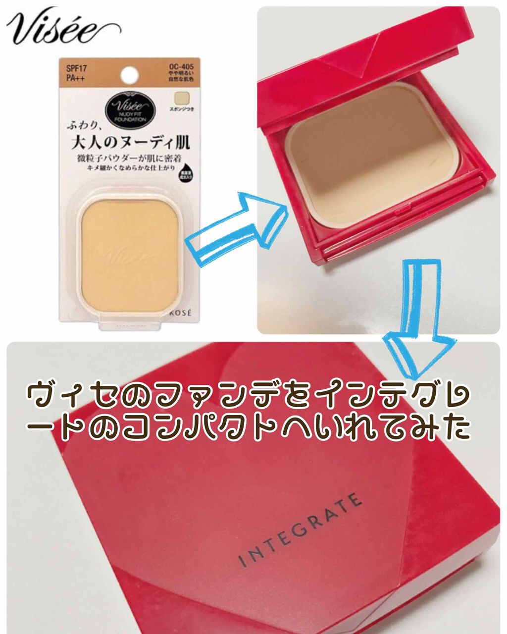 ヌーディフィット ファンデーション OC-405 やや明るい自然な肌色/Visée/パウダーファンデーションを使ったクチコミ（1枚目）