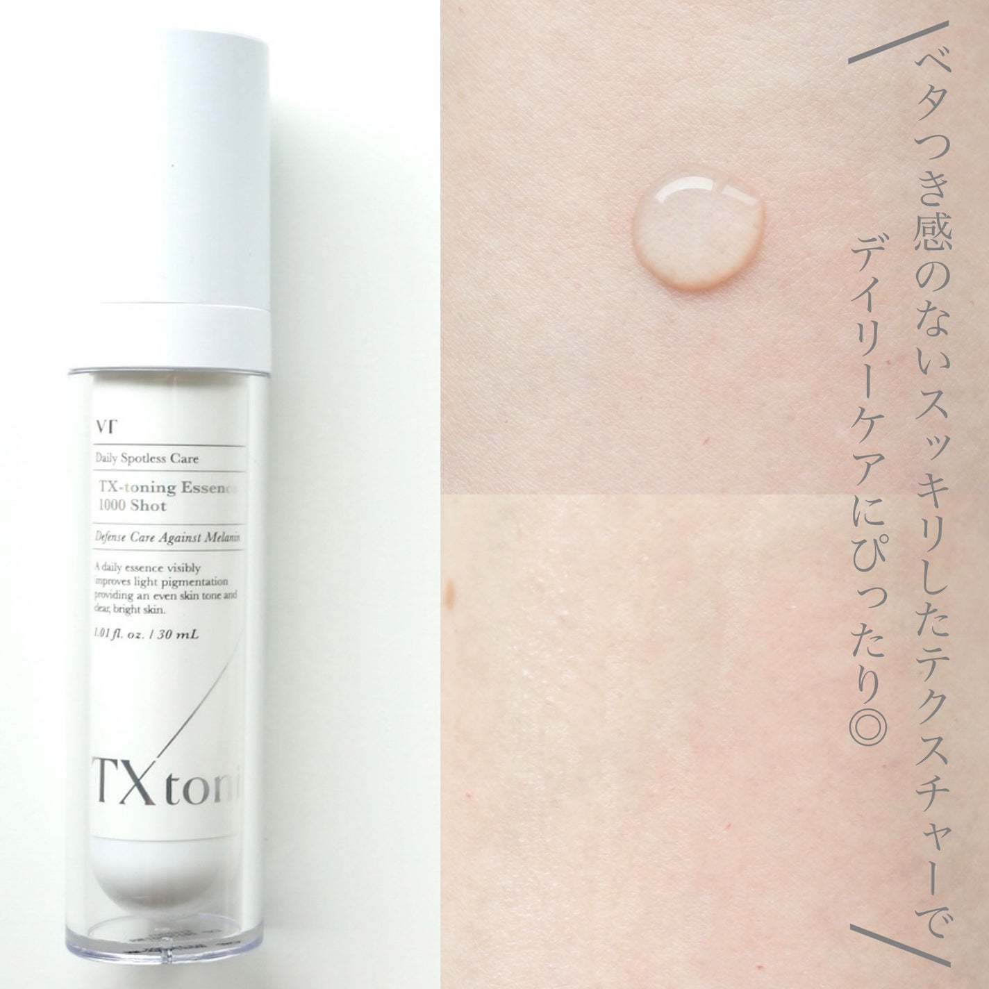 TXトーニングエッセンス1000SHOT/VT/美容液を使ったクチコミ(3枚目)