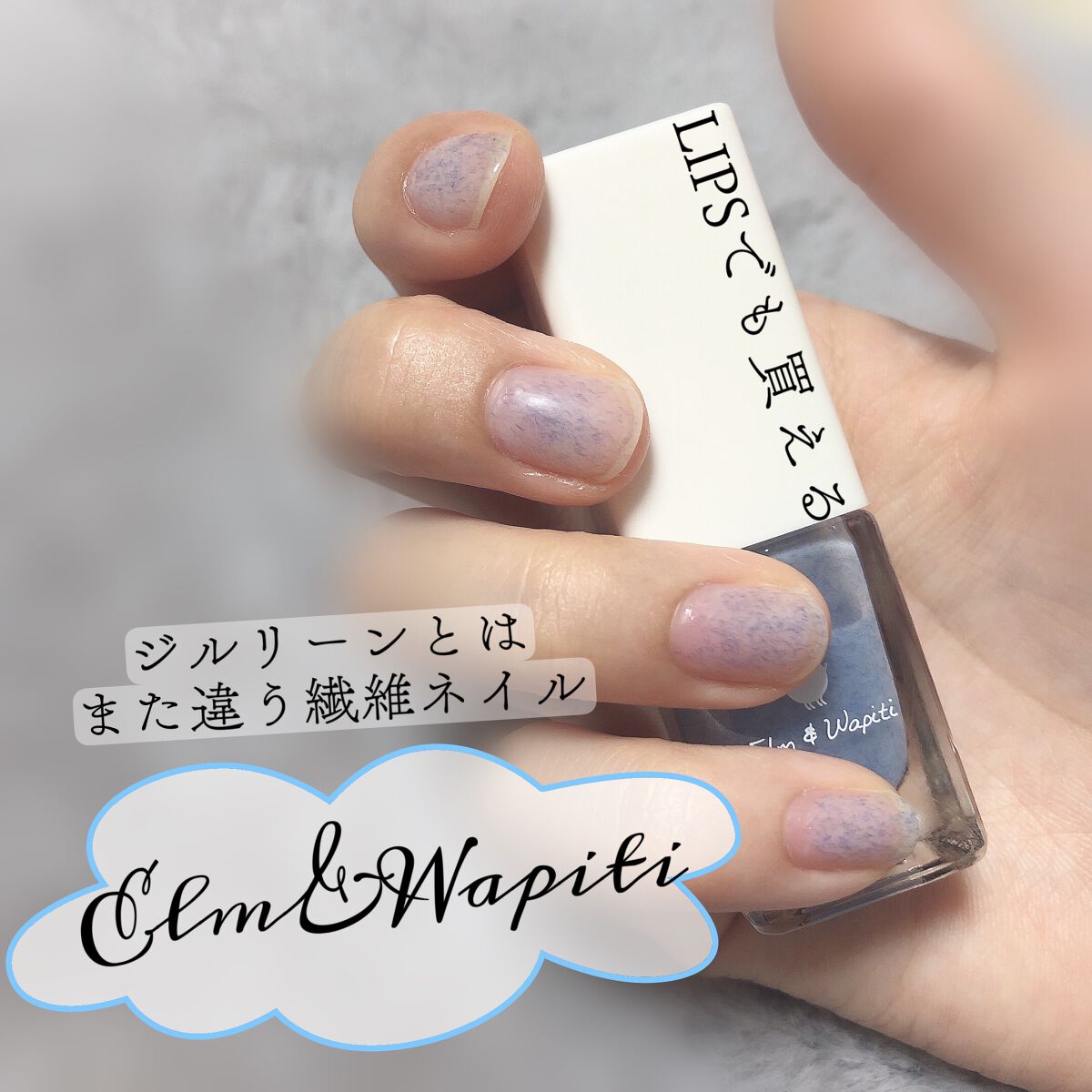 フラッフィーネイル CP35 アイシーブルー/elm&wapiti/マニキュアを使ったクチコミ（1枚目）
