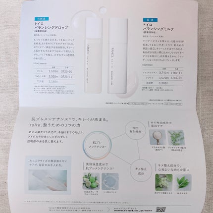 トイロ バランシングドロップ<医薬部外品>(化粧液)/ファンケル/化粧水を使ったクチコミ(4枚目)