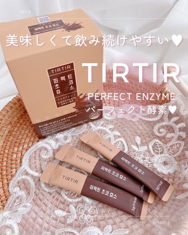 パーフェクト酵素/TIRTIR(ティルティル)/食品を使ったクチコミ（1枚目）