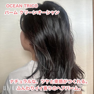 OCEAN TRICO オーシャントリコ ヘアスタイリング バーム クリーンオーシャンのクチコミ「OCEAN TRICOの
バーム クリーンオーシャンを使ってみました👏


ナチュラルな、ツヤ.....」（1枚目）