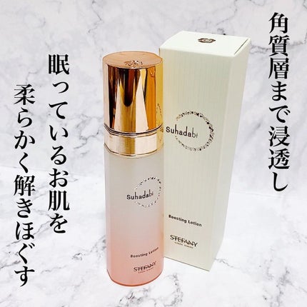 ブースティングローションr/suhadabi/化粧水を使ったクチコミ(1枚目)