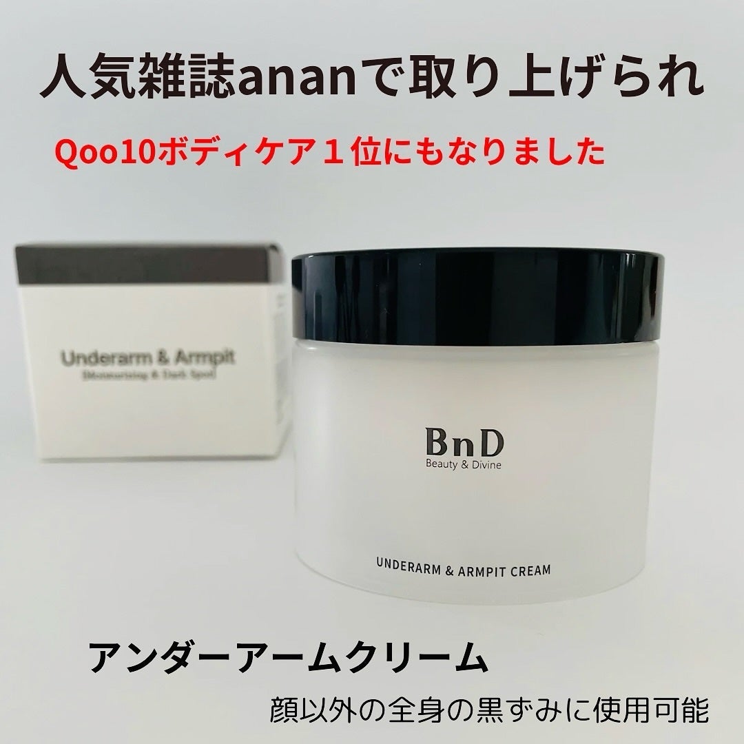 BnDアンダーアームクリーム(ボディクリーム)/BnD/デリケートゾーンケアを使ったクチコミ(1枚目)