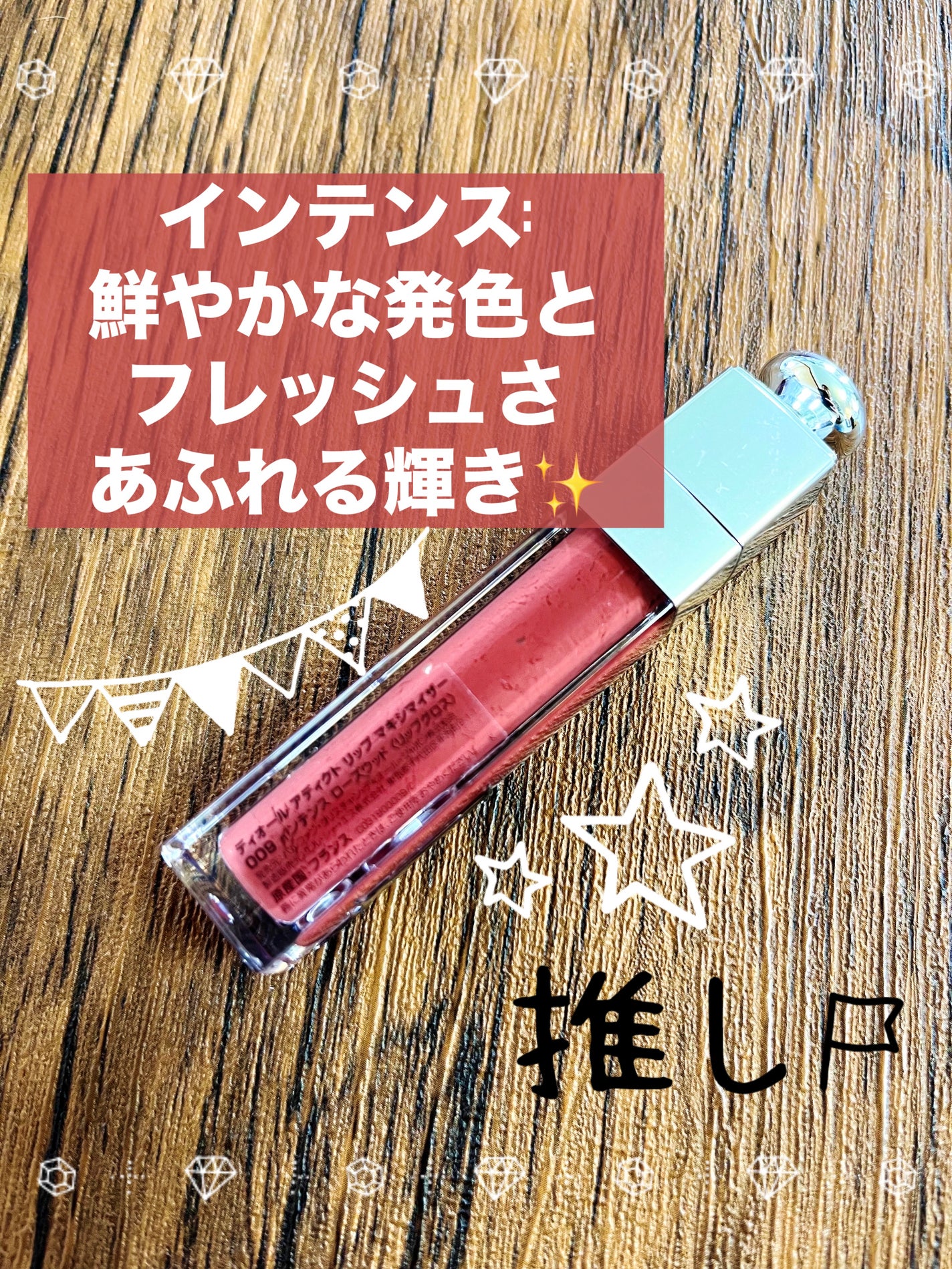 ディオール アディクト リップ マキシマイザー/Dior/リップグロスを使ったクチコミ(3枚目)