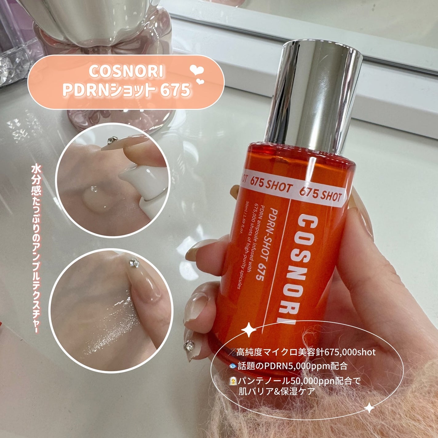 PDRNショット675/COSNORI/美容液を使ったクチコミ(2枚目)