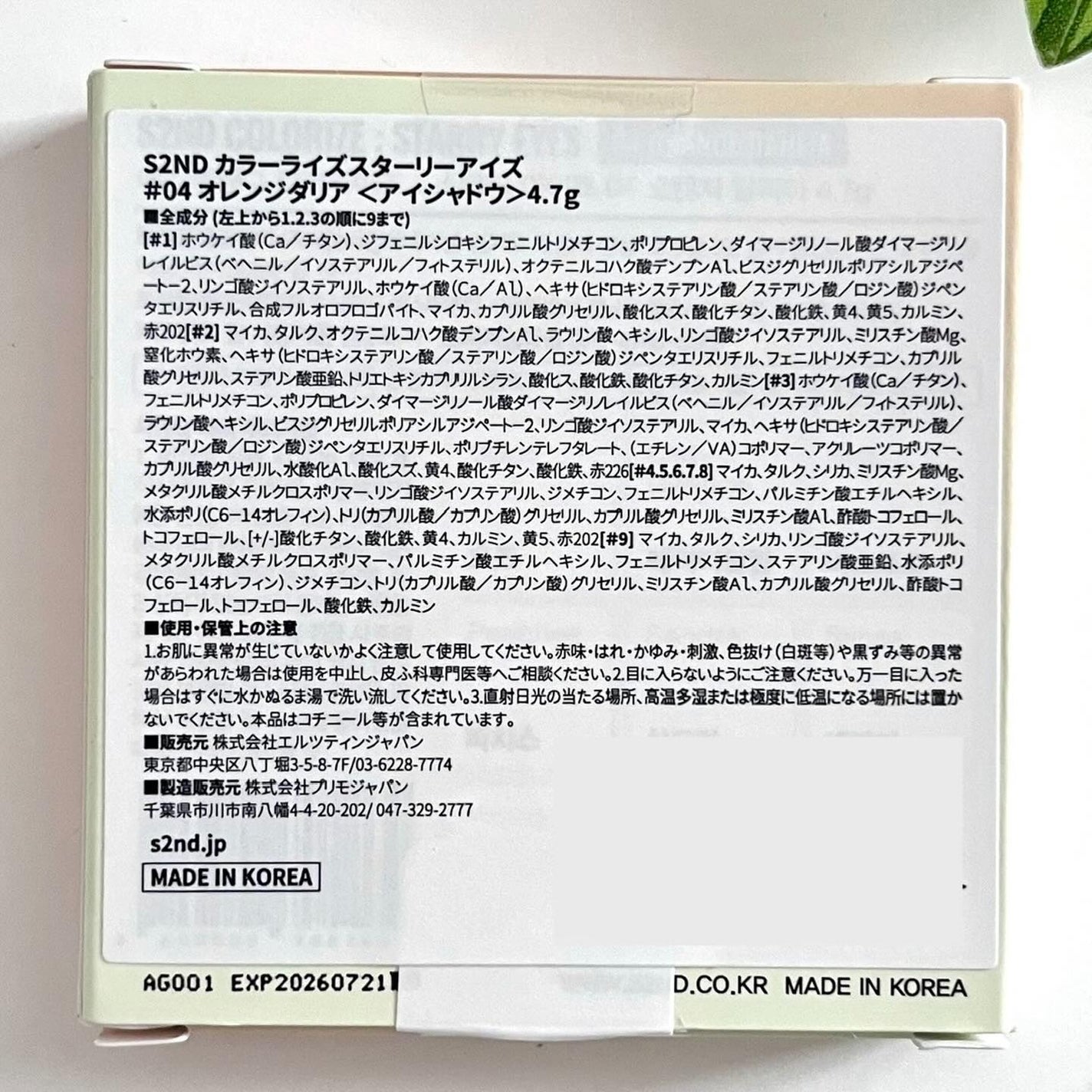 カラーライズスターリーアイズ/S2ND/アイシャドウパレットを使ったクチコミ(7枚目)