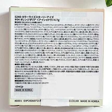 カラーライズスターリーアイズ/S2ND/アイシャドウパレットを使ったクチコミ(7枚目)