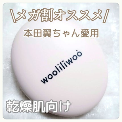 エッグサンバーム/wooliliwoo/化粧下地を使ったクチコミ(1枚目)