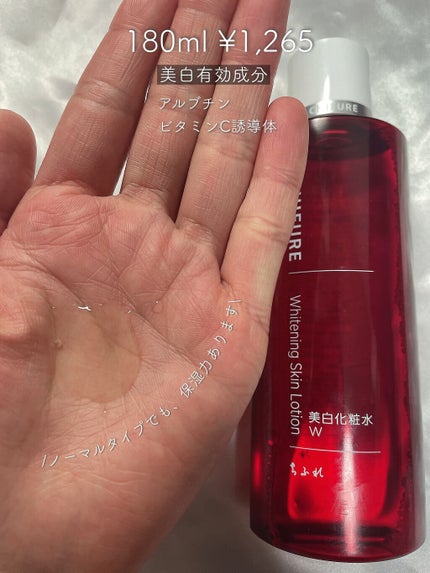 美白化粧水 W/ちふれ/化粧水を使ったクチコミ(2枚目)