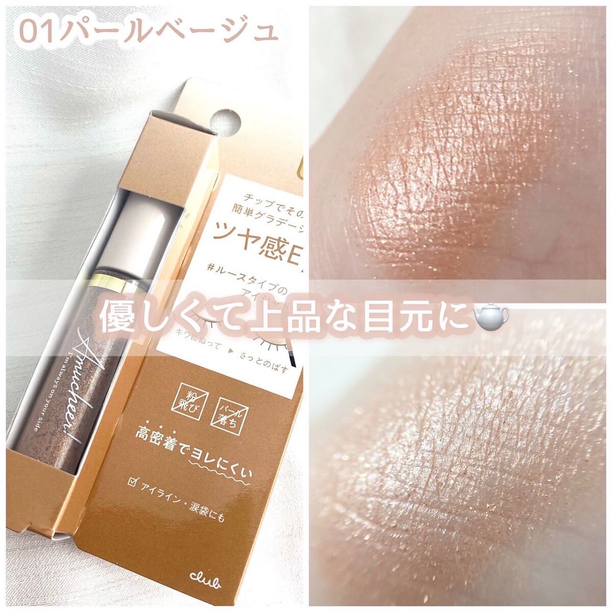 アミュチアルースアイシャドウ/クラブ/アイシャドウを使ったクチコミ（3枚目）