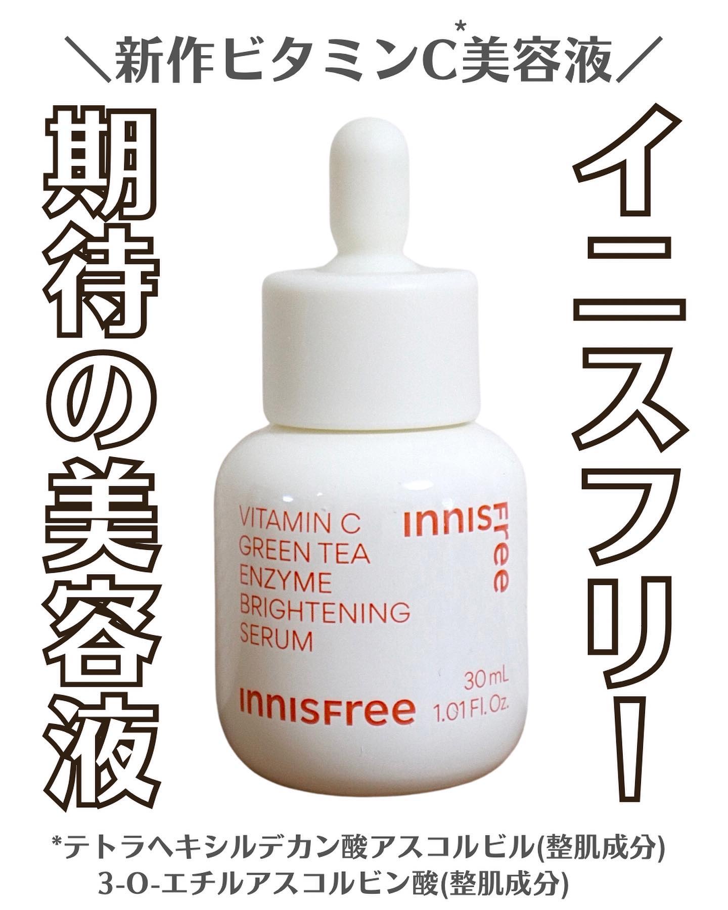 ビタC　グリーンティーエンザイム　ブライト　セラム/innisfree/美容液を使ったクチコミ（1枚目）