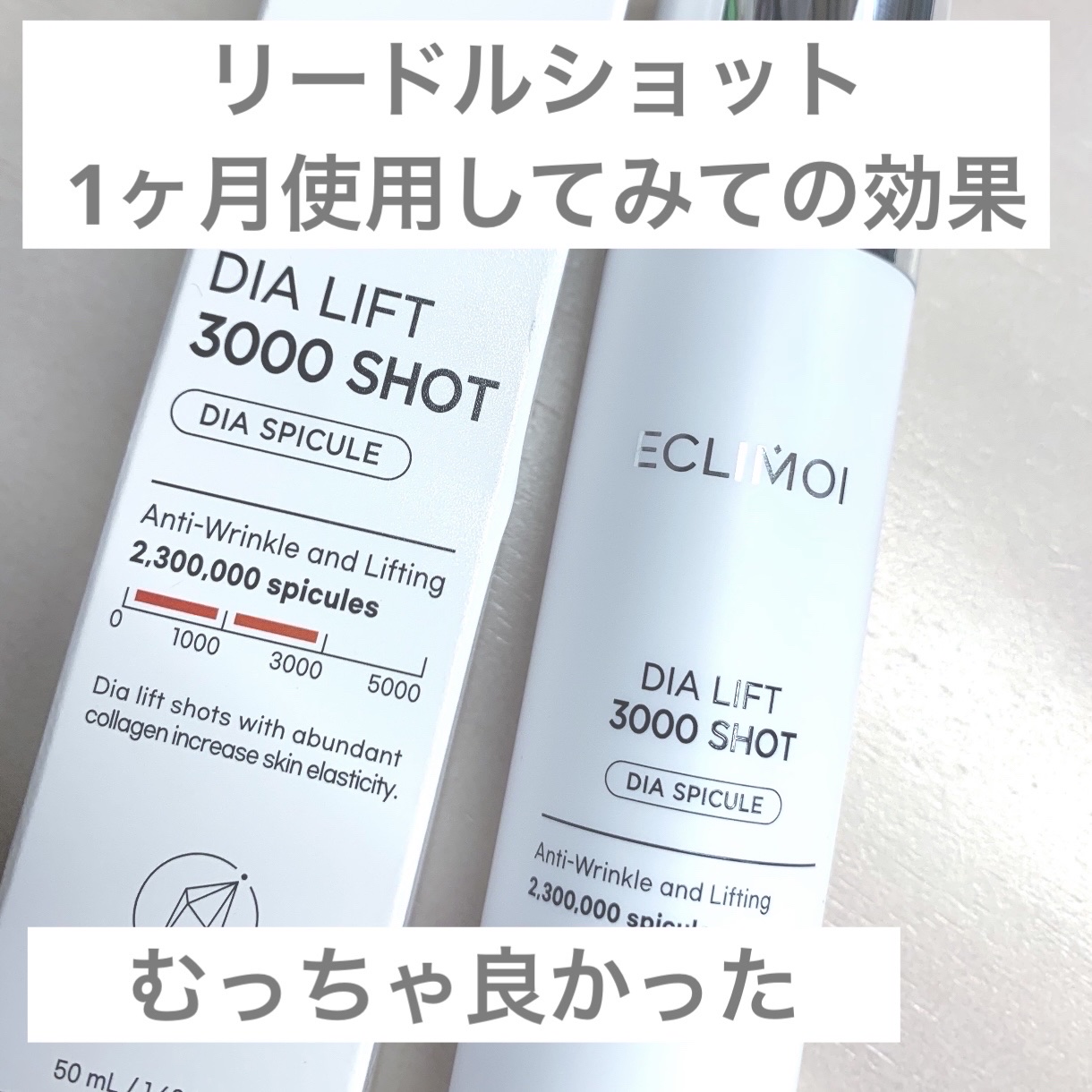 ダイヤリフト3000ショット/ECLIMOI/フェイスクリームを使ったクチコミ（1枚目）