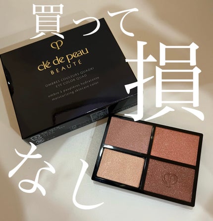 オンブルクルールクアドリ/クレ・ド・ポー ボーテ/アイシャドウパレットを使ったクチコミ(1枚目)
