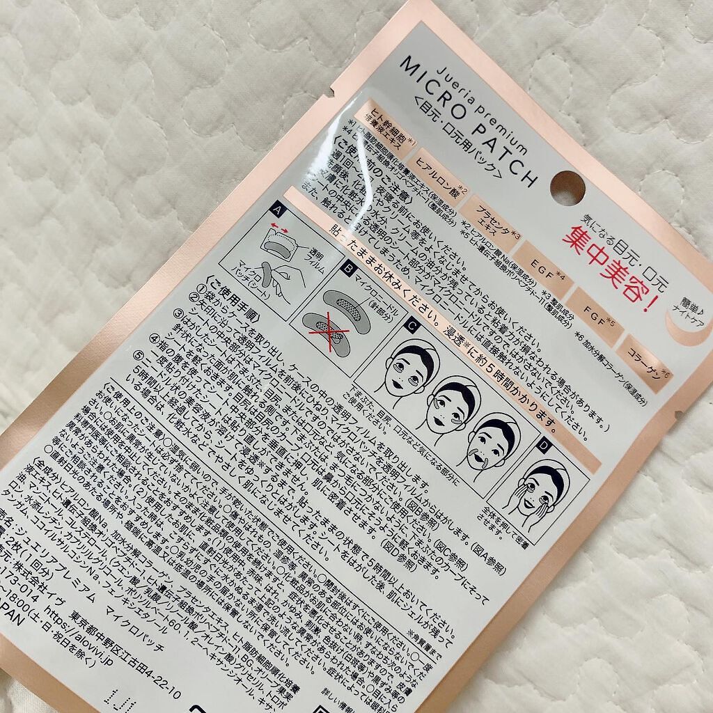 ぬこ@フォロバ100 on LIPS 「·ジュエリアプレミアムマイクロパッチ内容量¦2枚入(1回分)価..」(2枚目)