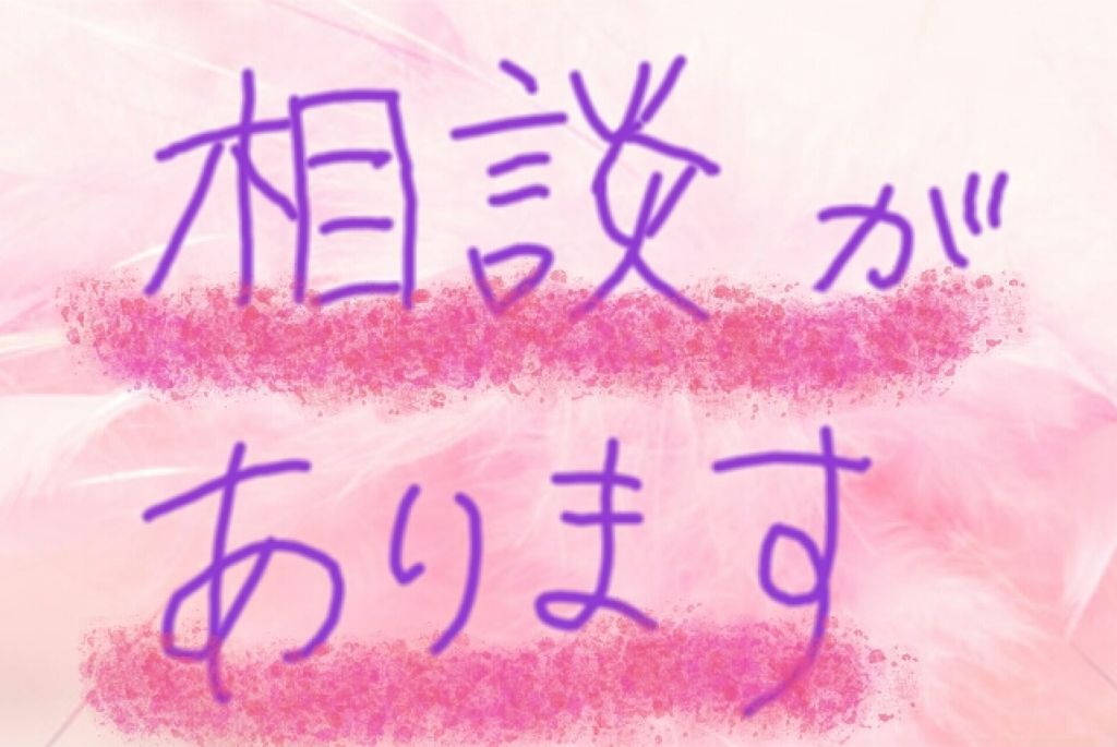 おかか on LIPS 「相談があります🆘私の髪の相談です心優しい方、どうかアドバイスを..」(1枚目)