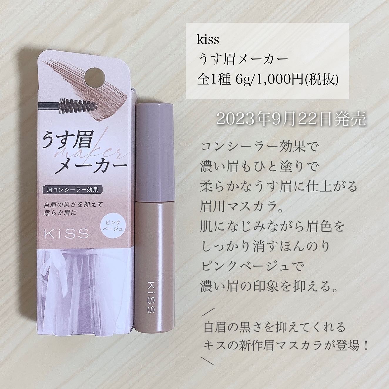 キス うす眉メーカー/KiSS/眉マスカラを使ったクチコミ（2枚目）