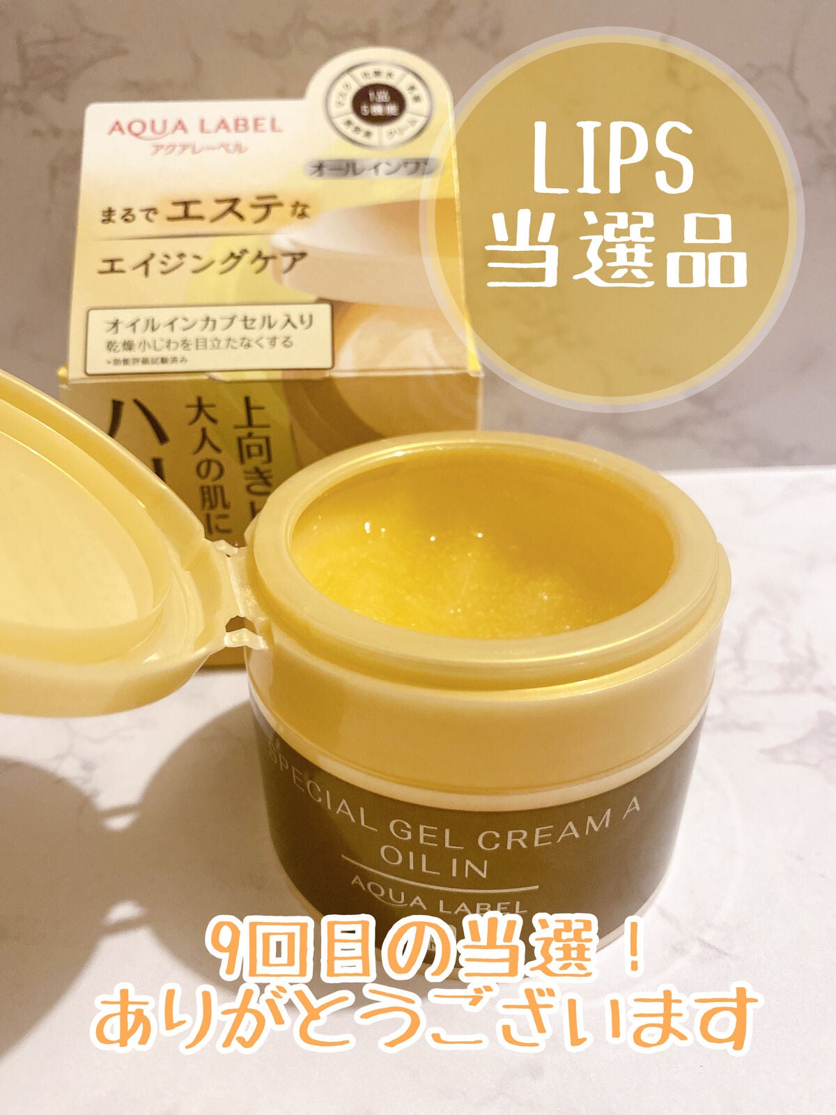 スペシャルジェルクリームA(オイルイン)/アクアレーベル/オールインワン化粧品を使ったクチコミ(2枚目)