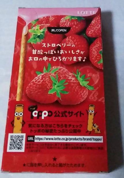 トッポ ストロベリー/ロッテ/食品を使ったクチコミ(2枚目)