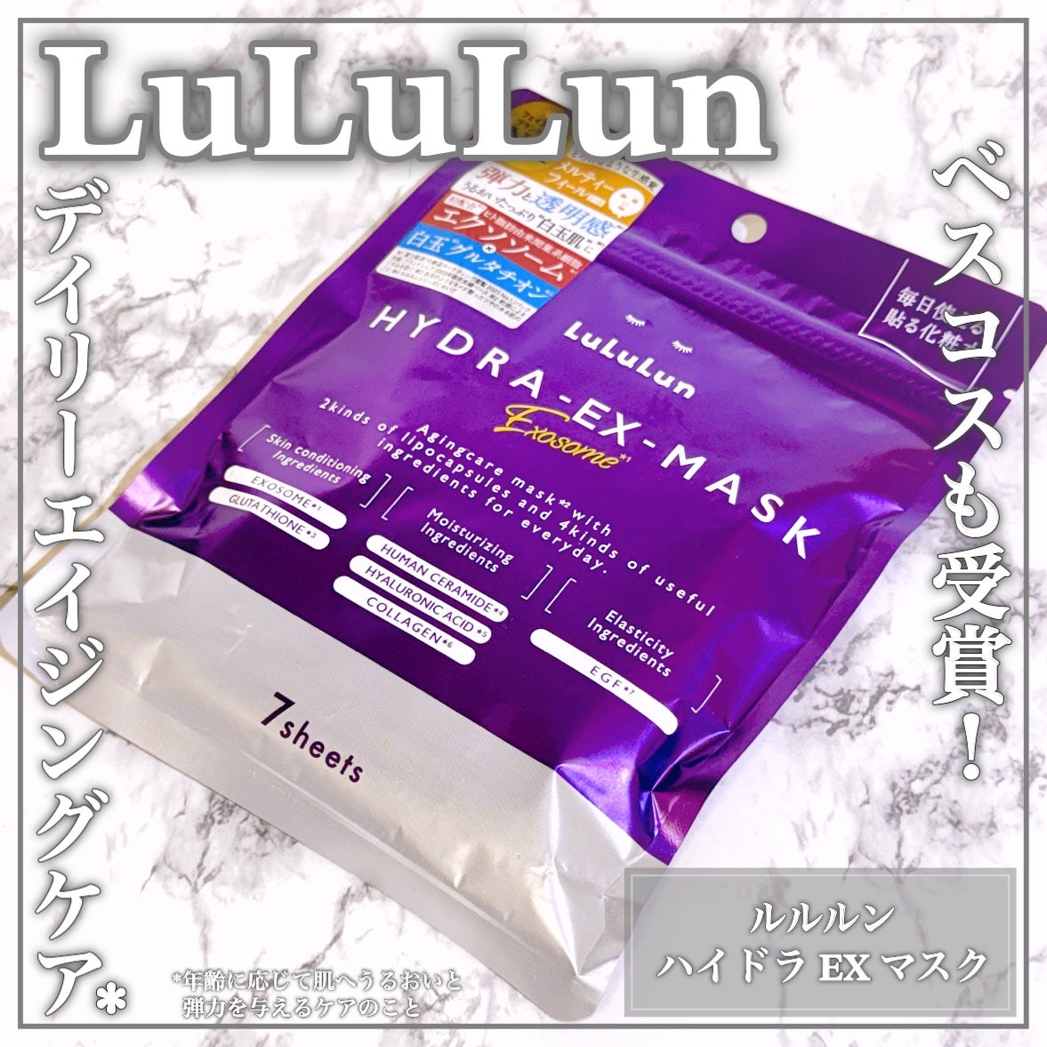 ルルルン ハイドラ EX マスク/ルルルン/シートマスク・パックを使ったクチコミ(1枚目)