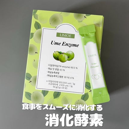 Ume Enzyme 梅酵素/LIMOE /健康サプリメントを使ったクチコミ(1枚目)