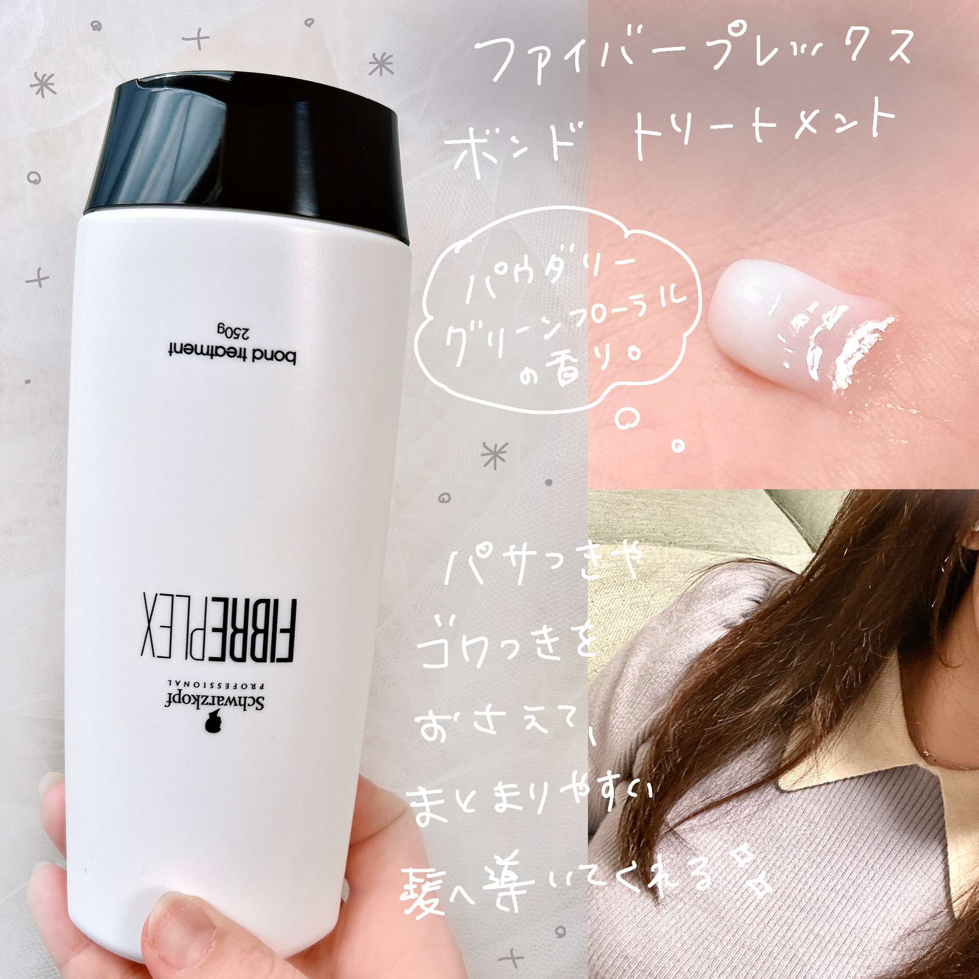 ファイバープレックス ボンド シャンプー/ボンド トリートメント/シュワルツコフ プロフェッショナル/サロンシャンプーを使ったクチコミ（3枚目）