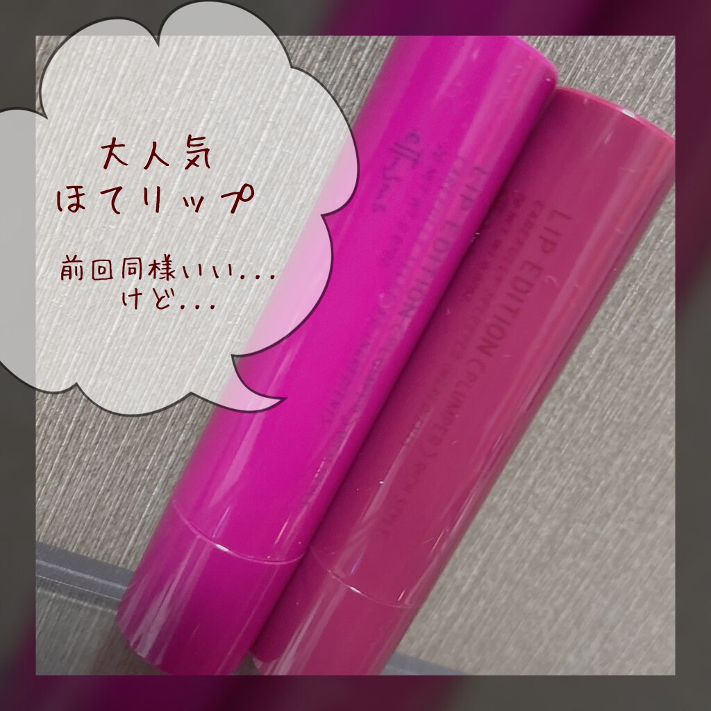 エテュセ リップエディション(プランパー)リッチスタイル/ヘルシースタイル/ettusais/リップケアを使ったクチコミ(1枚目)