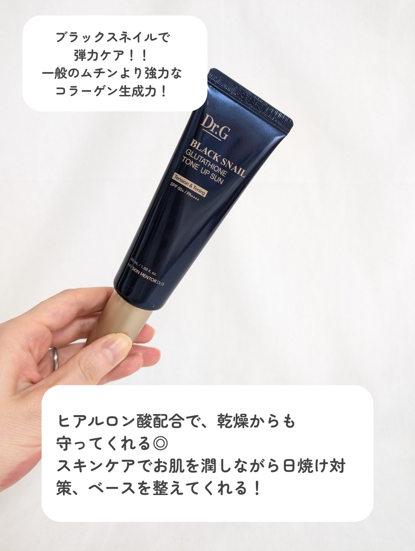 ブラックスネイルグルタチオントーンアップサン/Dr.G/日焼け止めクリームを使ったクチコミ(3枚目)
