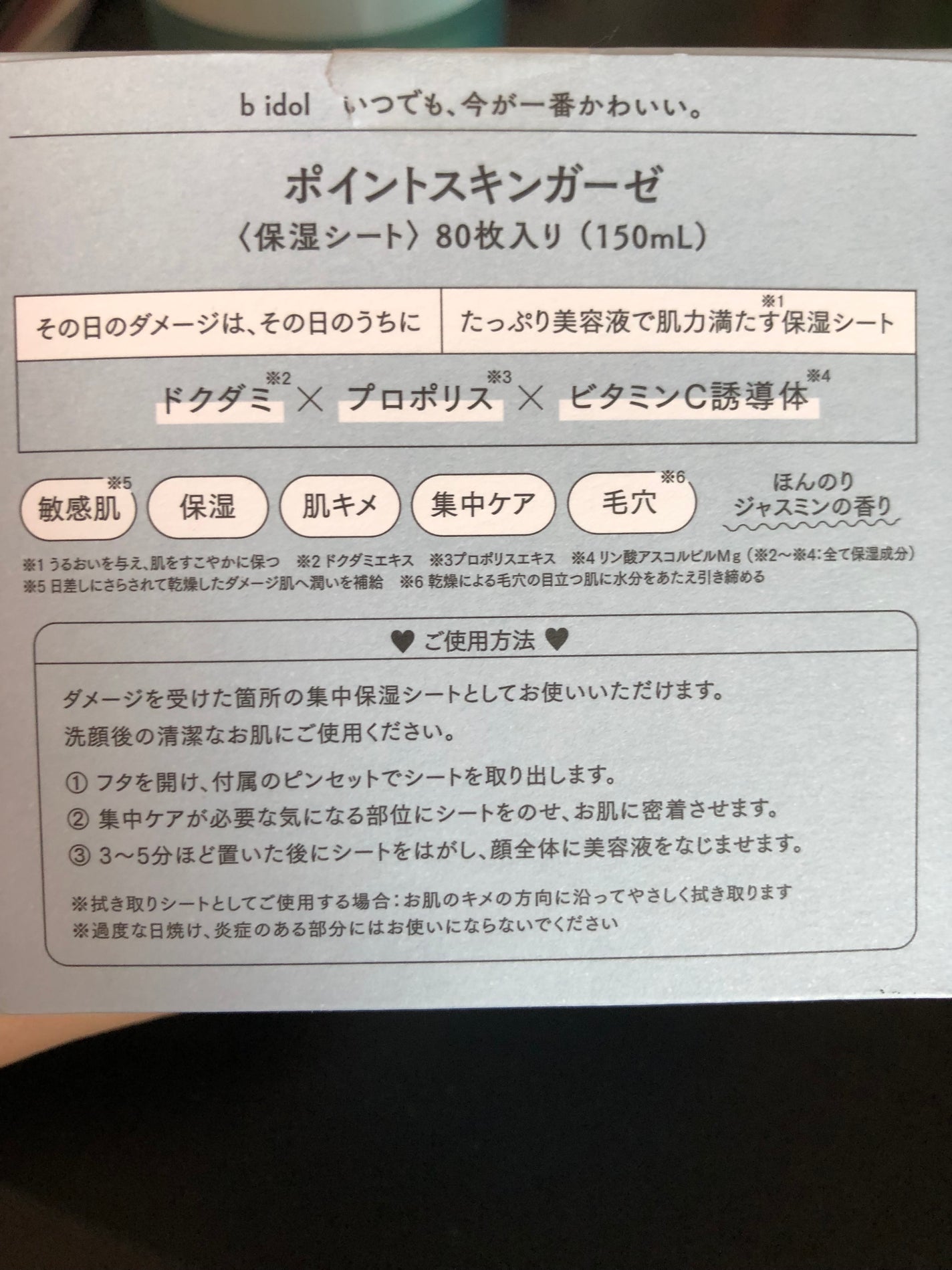 ポイントスキンガーゼ/b idol/化粧水を使ったクチコミ(2枚目)