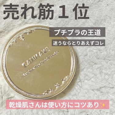 マシュマロフィニッシュパウダー/キャンメイク/プレストパウダーを使ったクチコミ（1枚目）